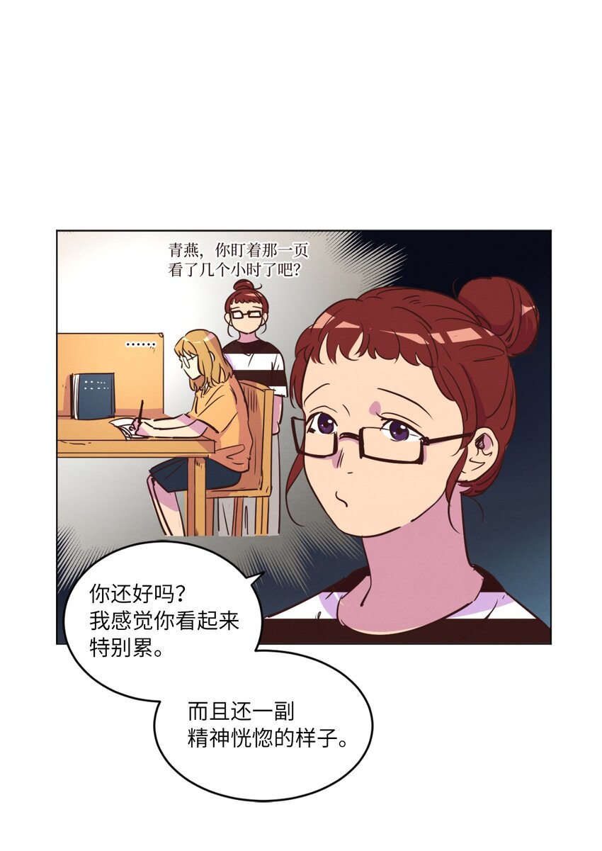 《来我家玩吧！》22 失魂落魄 第20页