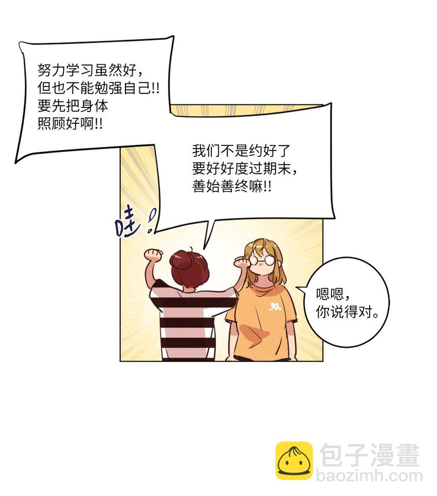 《来我家玩吧！》22 失魂落魄 第21页
