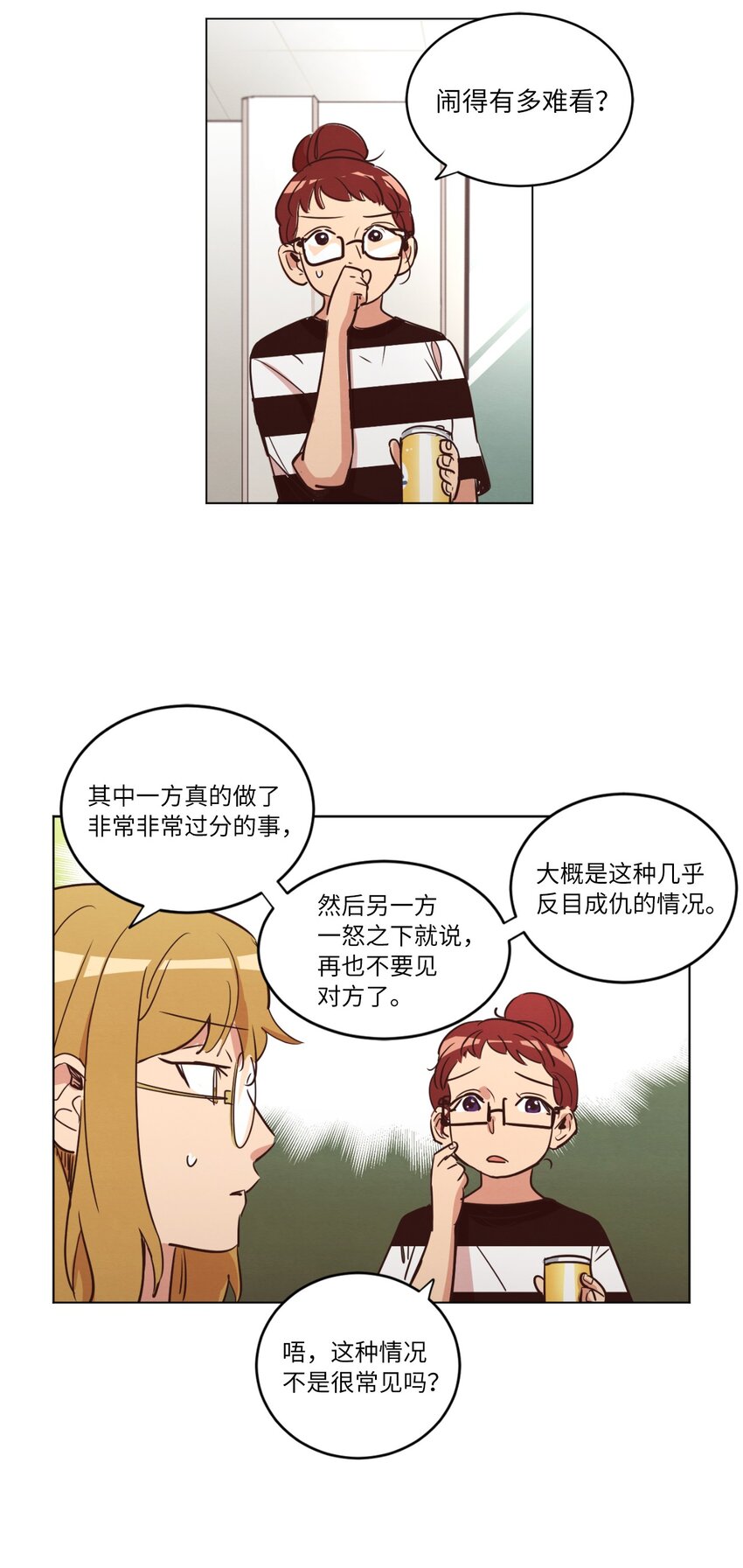《来我家玩吧！》22 失魂落魄 第24页