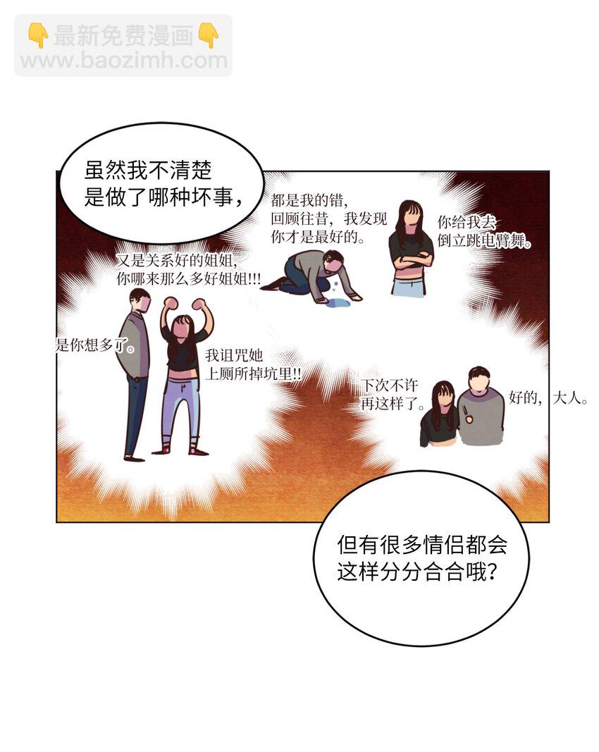 《来我家玩吧！》22 失魂落魄 第25页