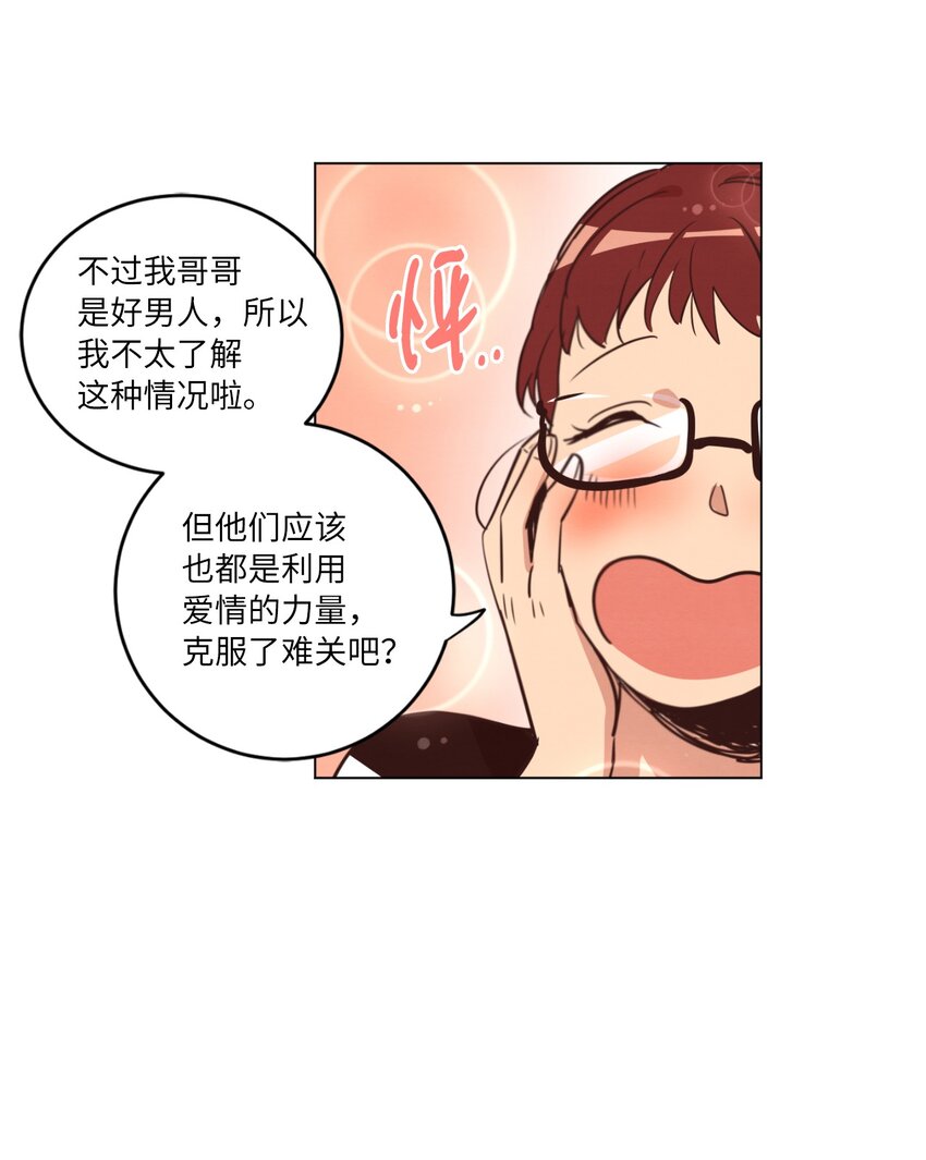 《来我家玩吧！》22 失魂落魄 第26页