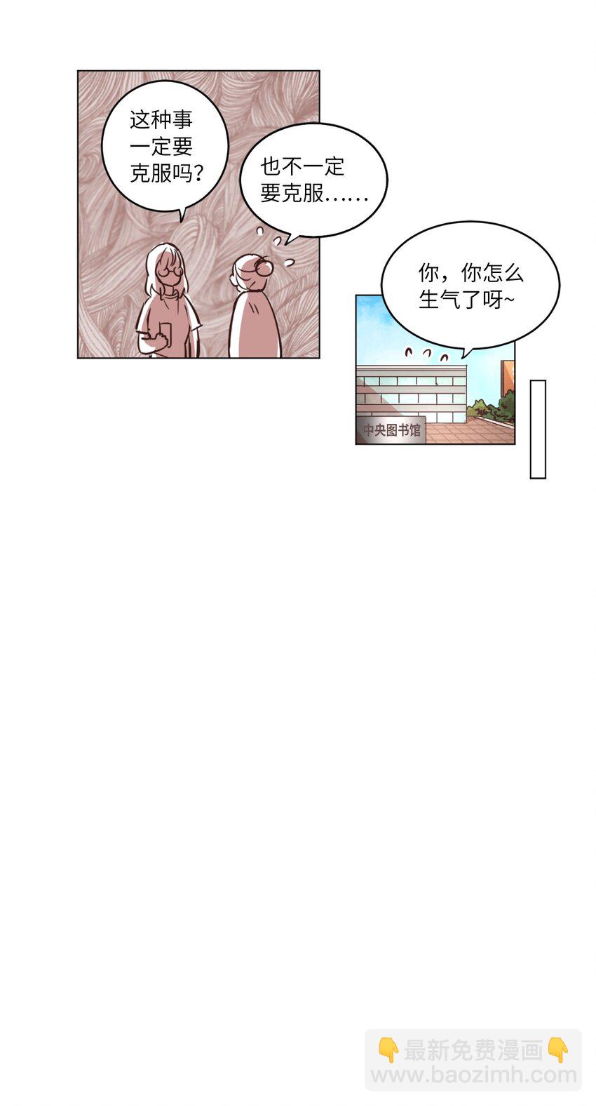 《来我家玩吧！》22 失魂落魄 第29页