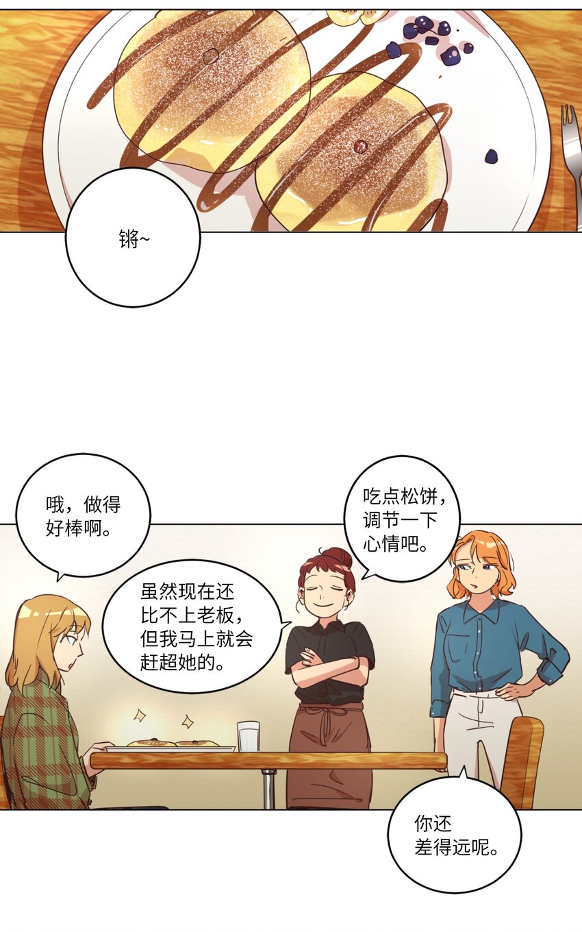 《来我家玩吧！》22 失魂落魄 第30页