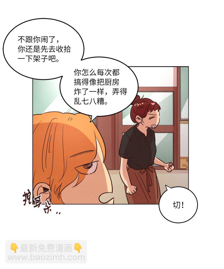 《来我家玩吧！》22 失魂落魄 第32页