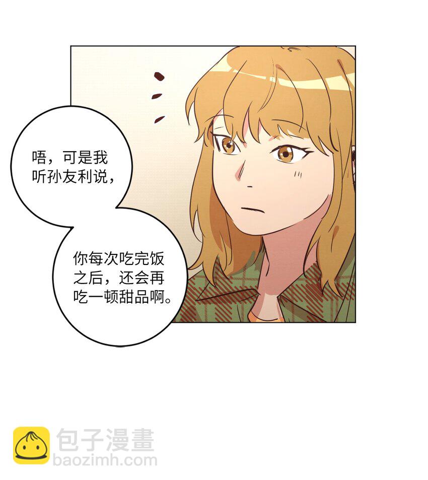 《来我家玩吧！》22 失魂落魄 第38页