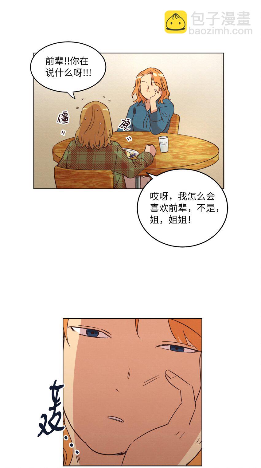 《来我家玩吧！》22 失魂落魄 第45页