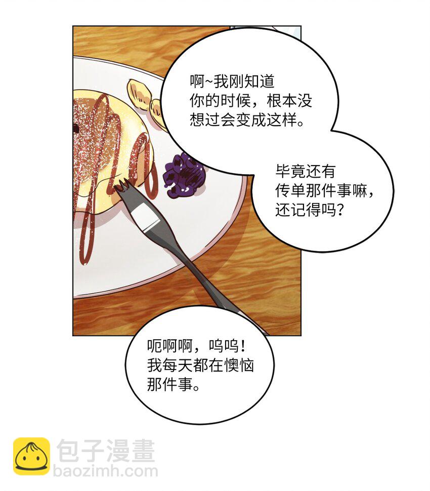 《来我家玩吧！》22 失魂落魄 第48页