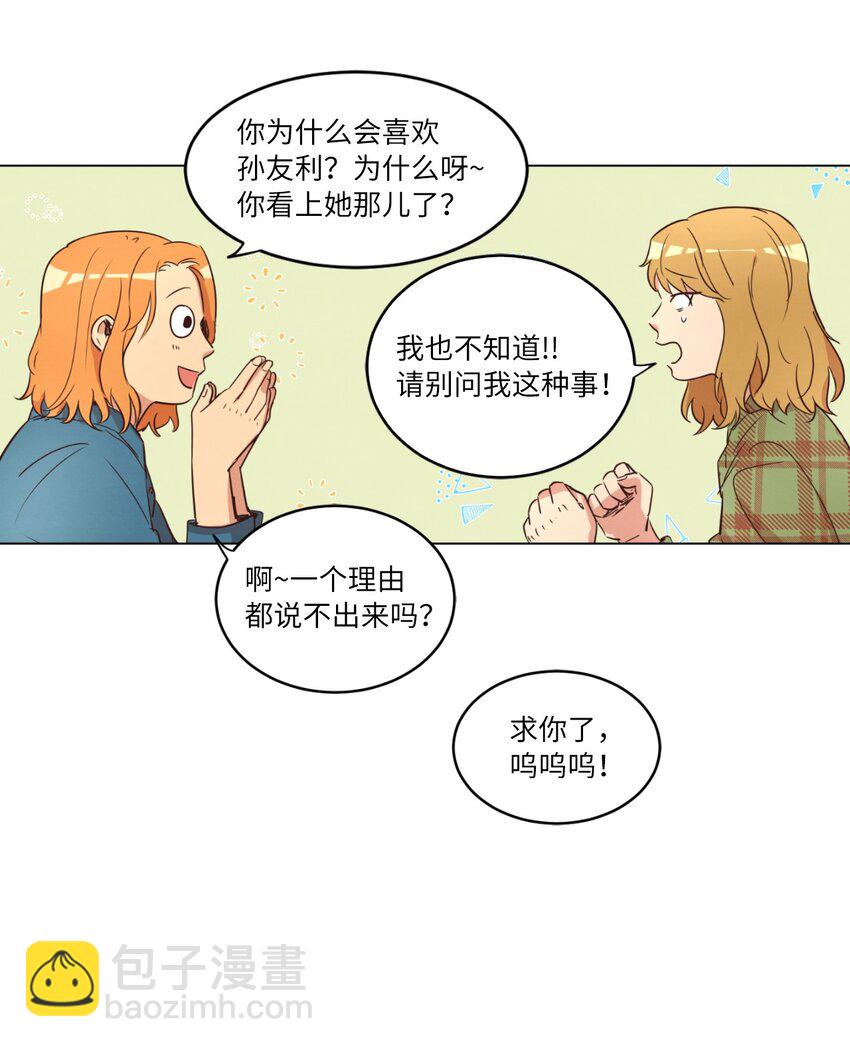 《来我家玩吧！》22 失魂落魄 第49页