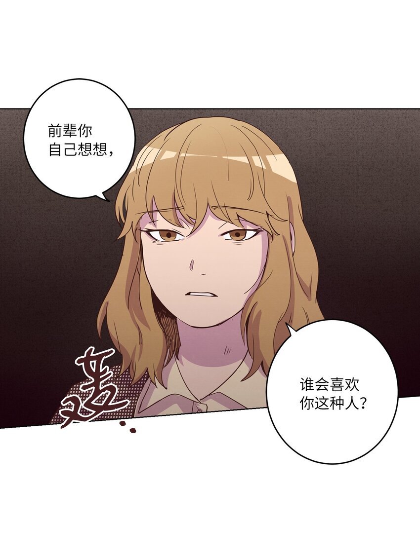 《来我家玩吧！》24 误会加深 第10页