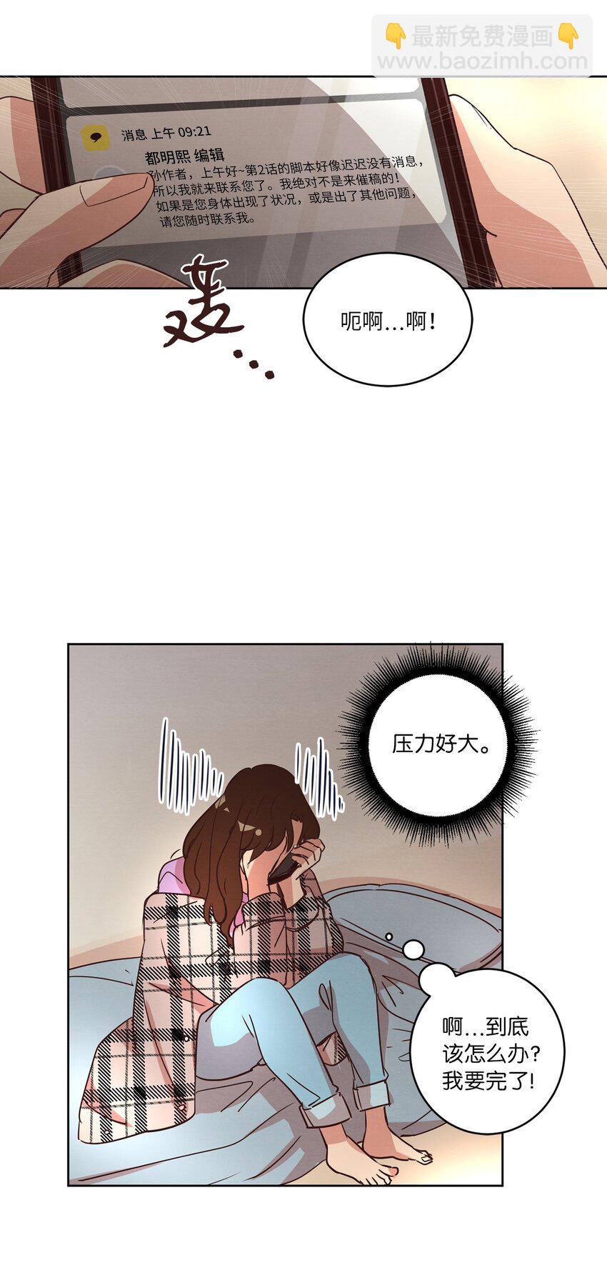 《来我家玩吧！》24 误会加深 第18页