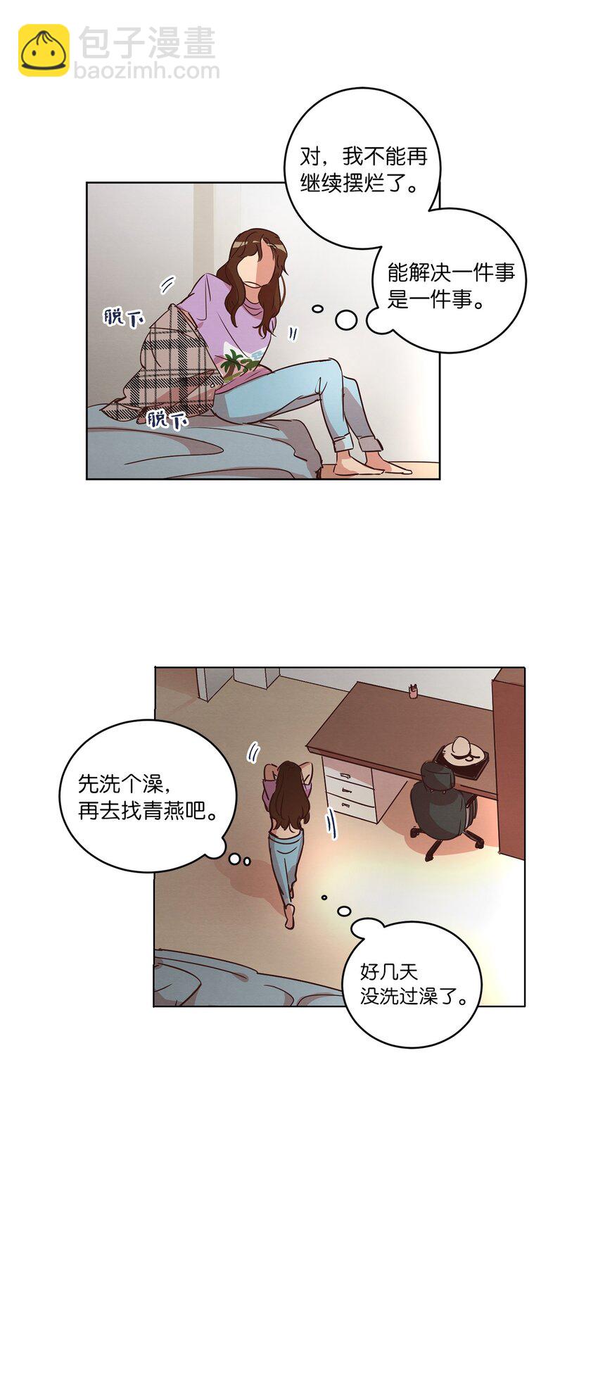 《来我家玩吧！》24 误会加深 第21页