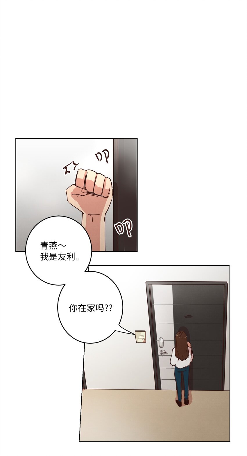 《来我家玩吧！》24 误会加深 第22页