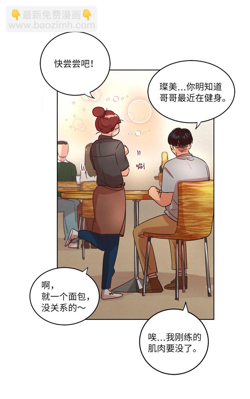 《来我家玩吧！》24 误会加深 第29页