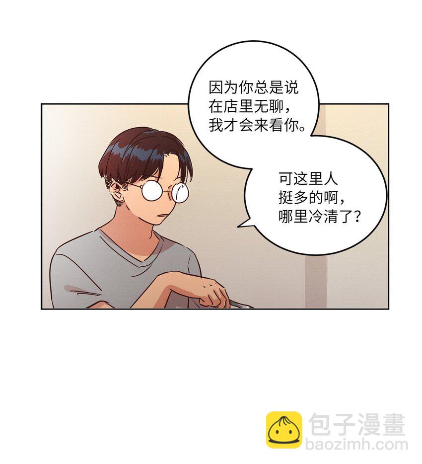 《来我家玩吧！》24 误会加深 第30页