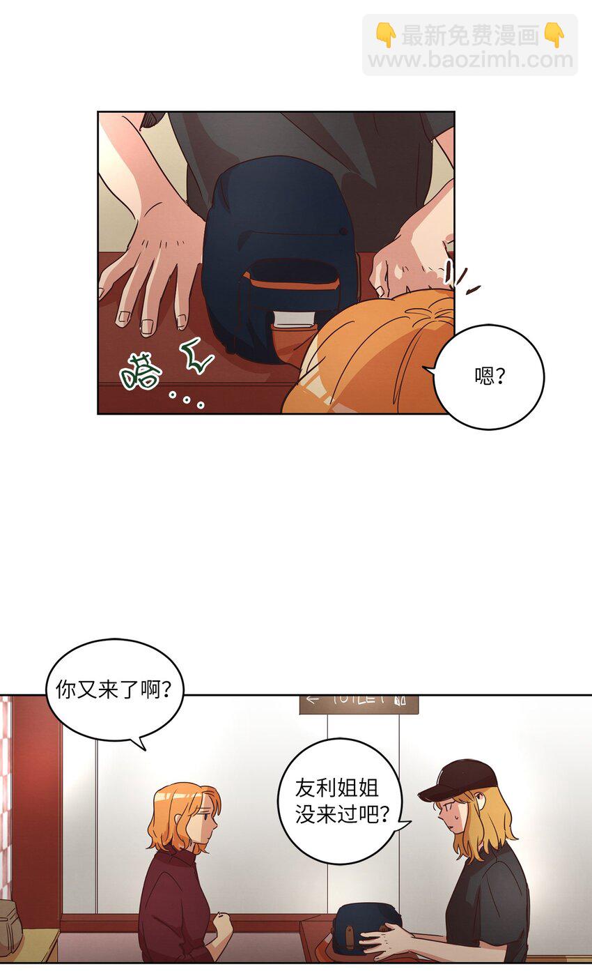 《来我家玩吧！》24 误会加深 第38页