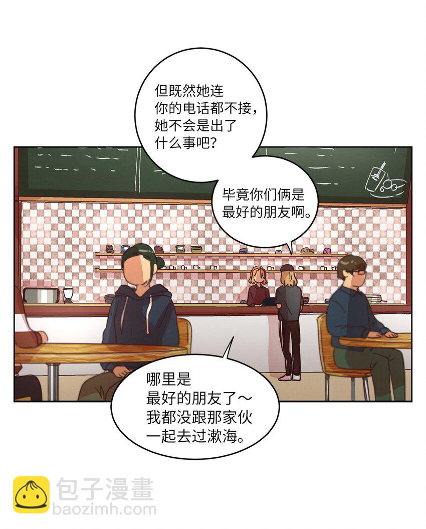《来我家玩吧！》24 误会加深 第41页