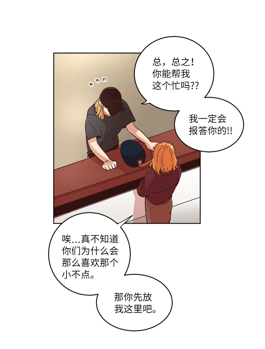 《来我家玩吧！》24 误会加深 第43页
