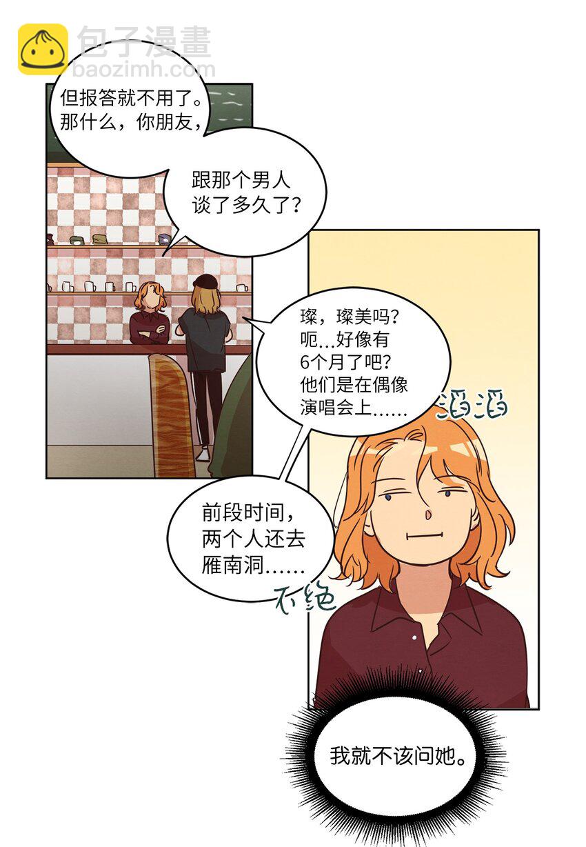 《来我家玩吧！》24 误会加深 第44页