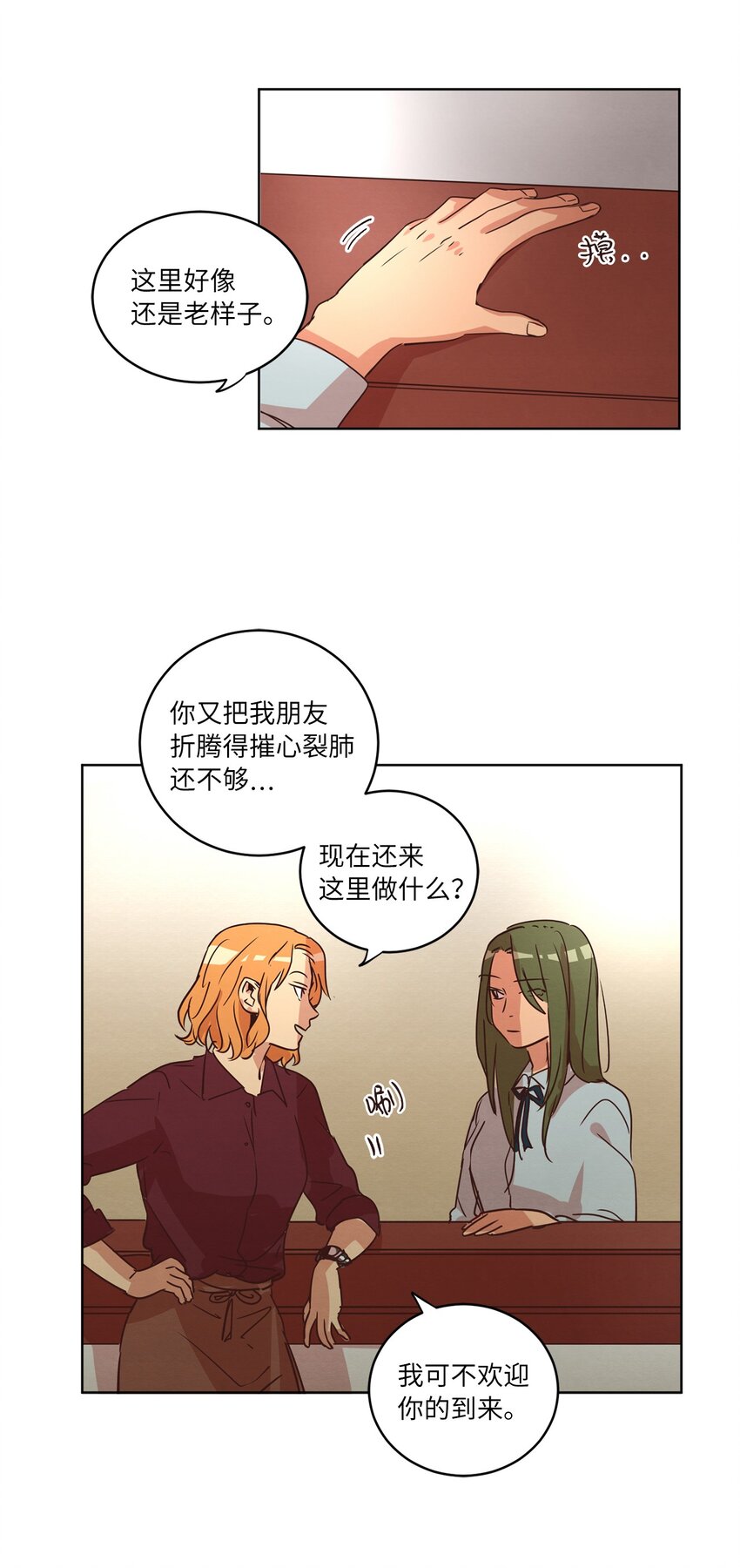《来我家玩吧！》24 误会加深 第50页