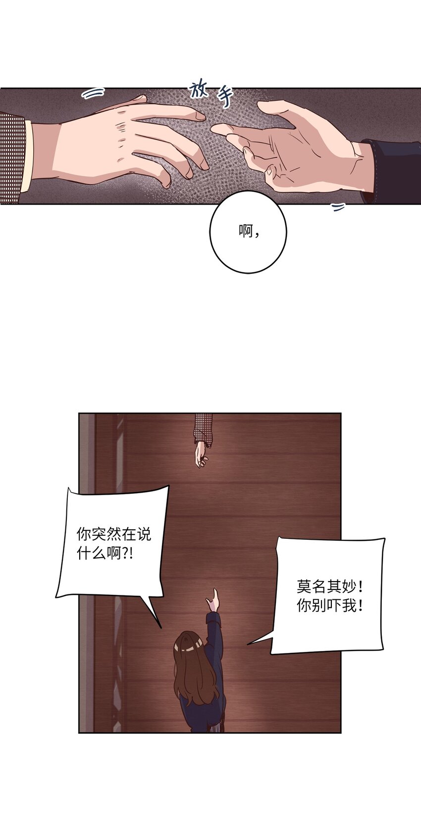 《来我家玩吧！》24 误会加深 第8页