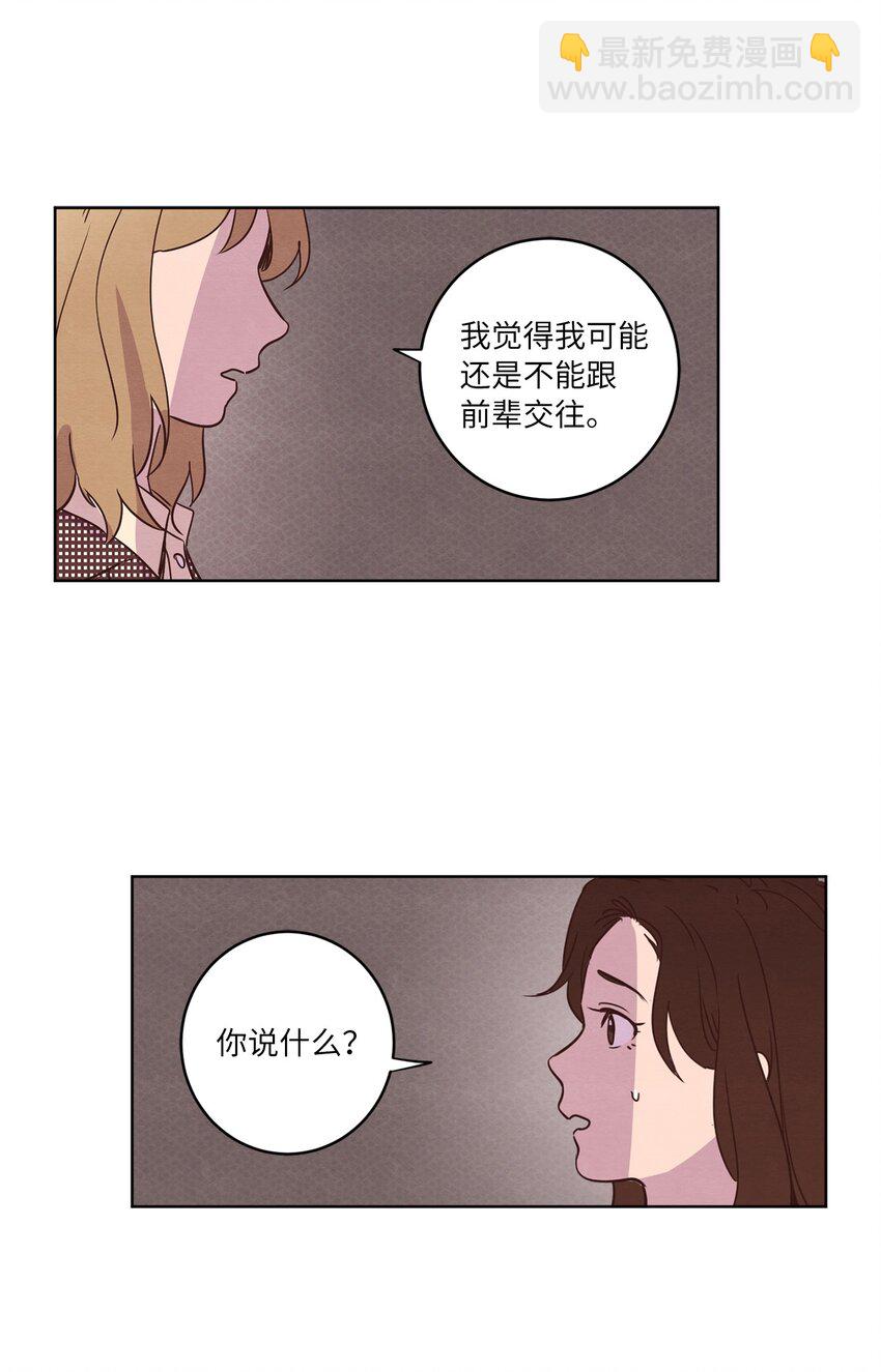 《来我家玩吧！》24 误会加深 第9页