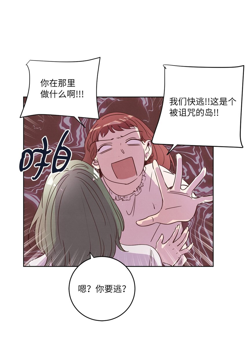 《来我家玩吧！》26 逃避 第13页