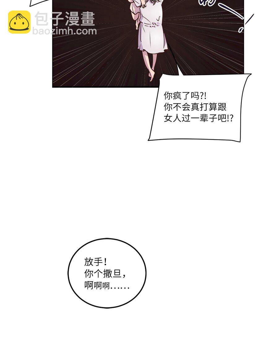 《来我家玩吧！》26 逃避 第16页