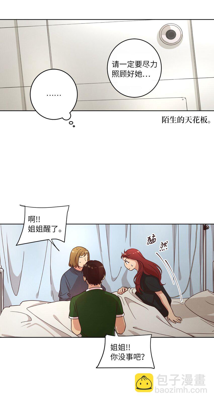 《来我家玩吧！》26 逃避 第19页