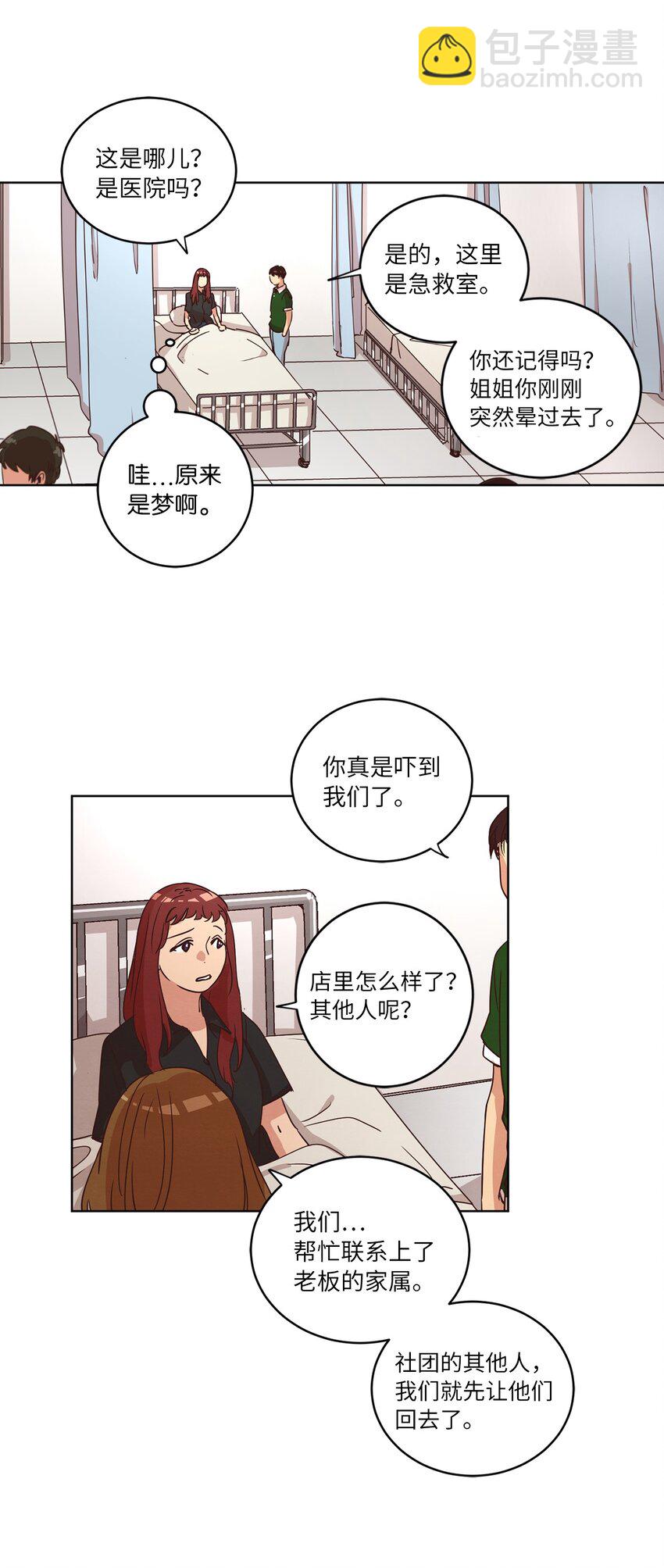 《来我家玩吧！》26 逃避 第20页