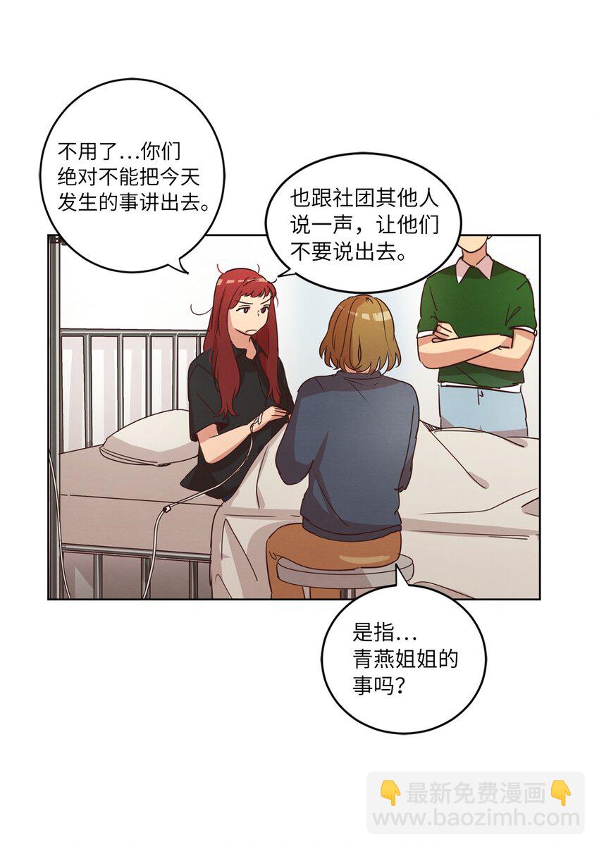 《来我家玩吧！》26 逃避 第28页