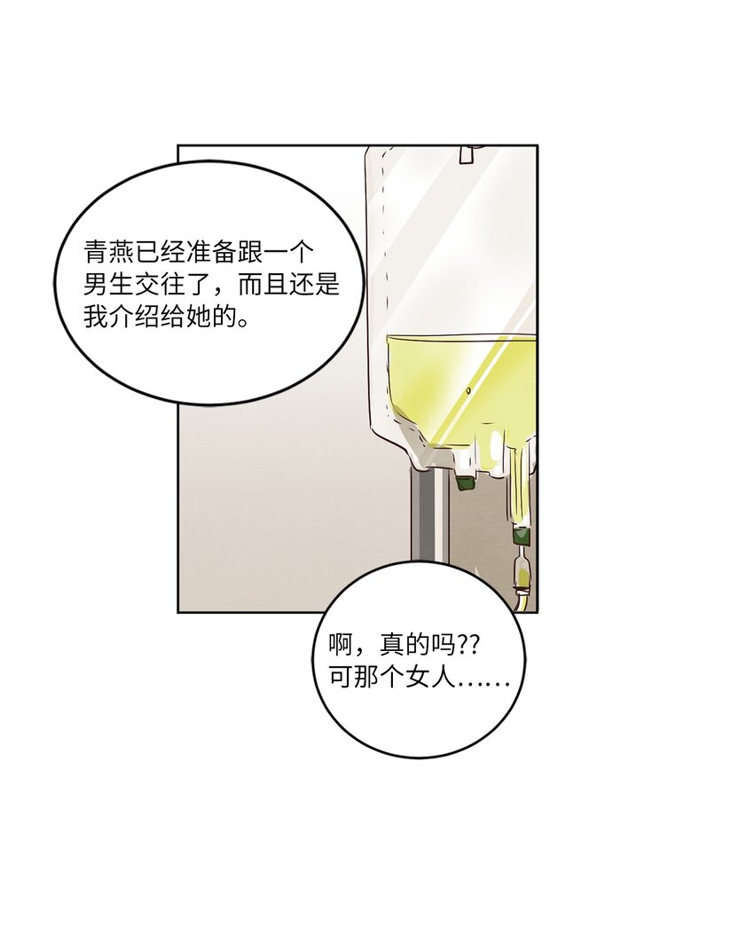 《来我家玩吧！》26 逃避 第29页