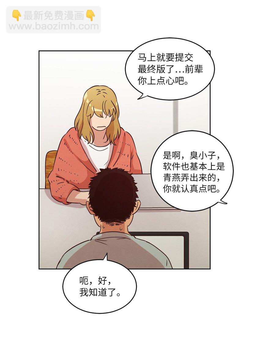 《来我家玩吧！》26 逃避 第36页