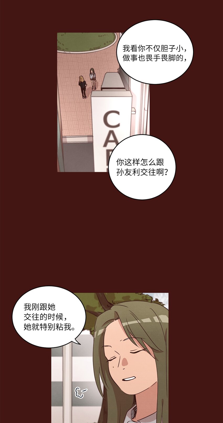 《来我家玩吧！》26 逃避 第43页