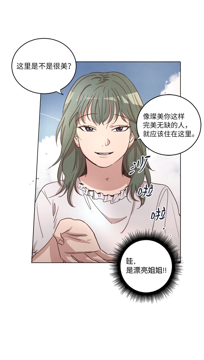 《来我家玩吧！》26 逃避 第4页