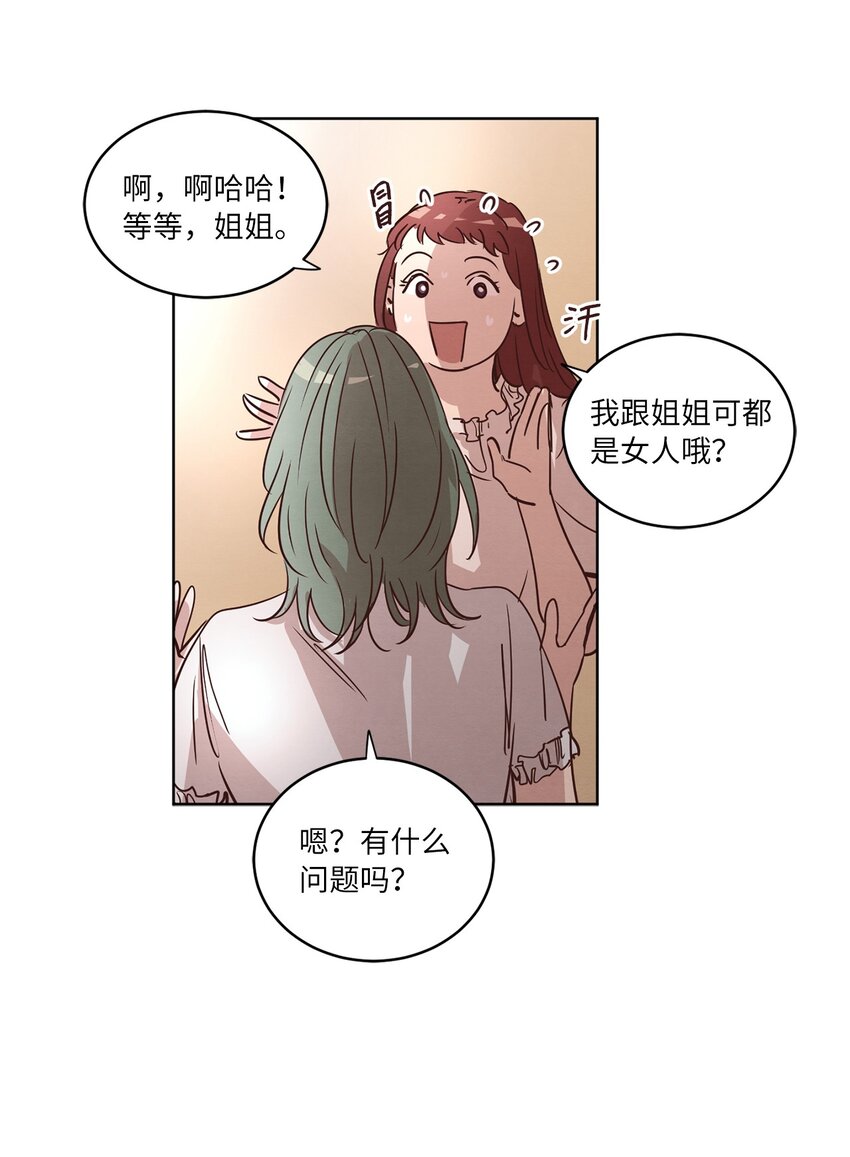《来我家玩吧！》26 逃避 第8页