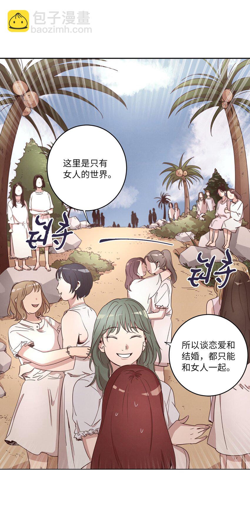《来我家玩吧！》26 逃避 第9页