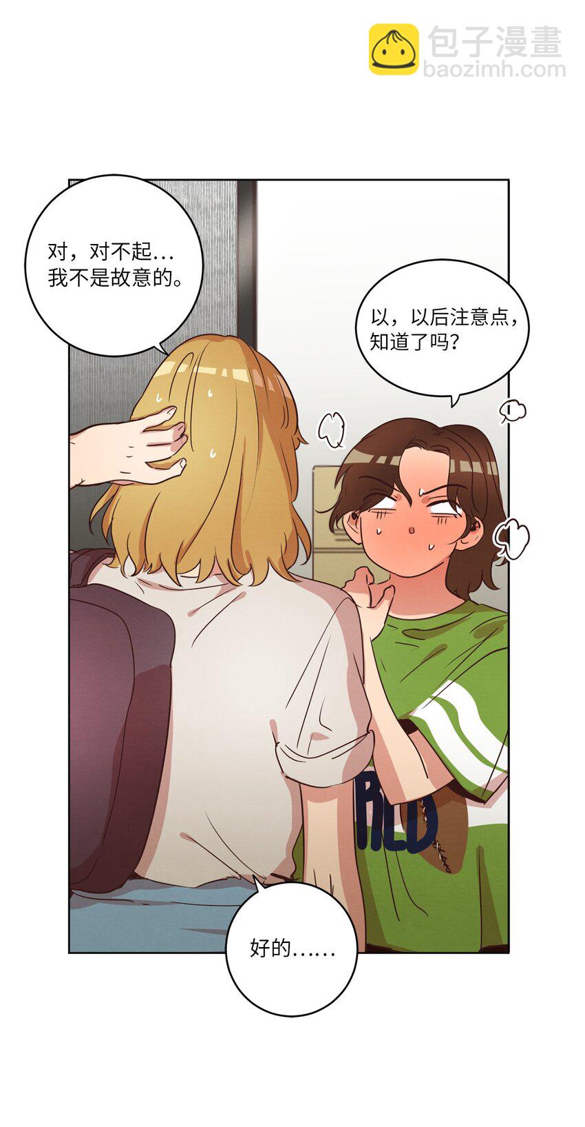《来我家玩吧！》28 试图理解 第10页