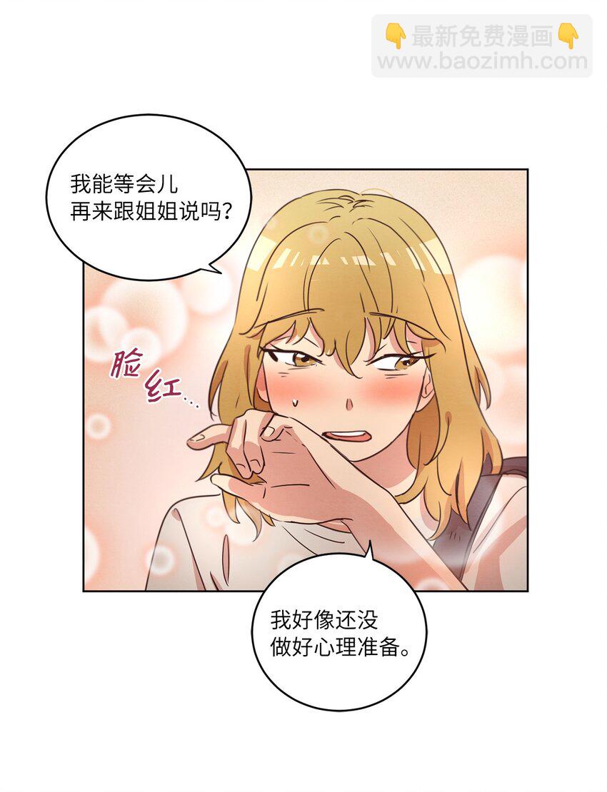 《来我家玩吧！》28 试图理解 第11页