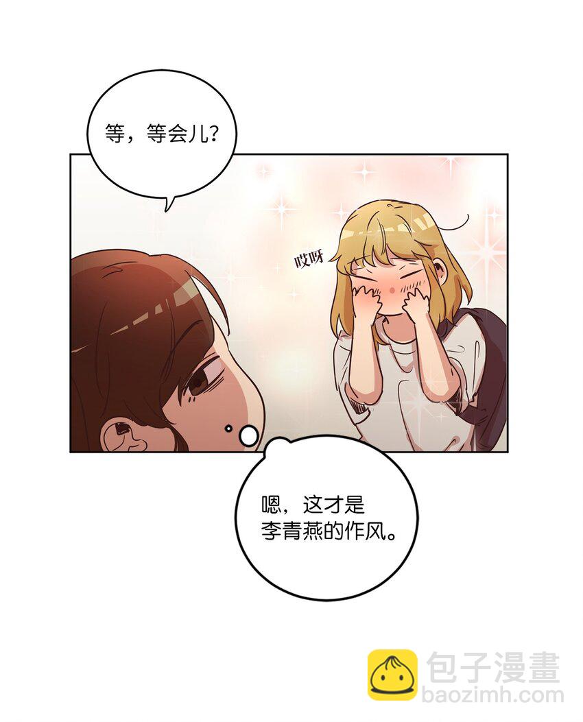 《来我家玩吧！》28 试图理解 第12页