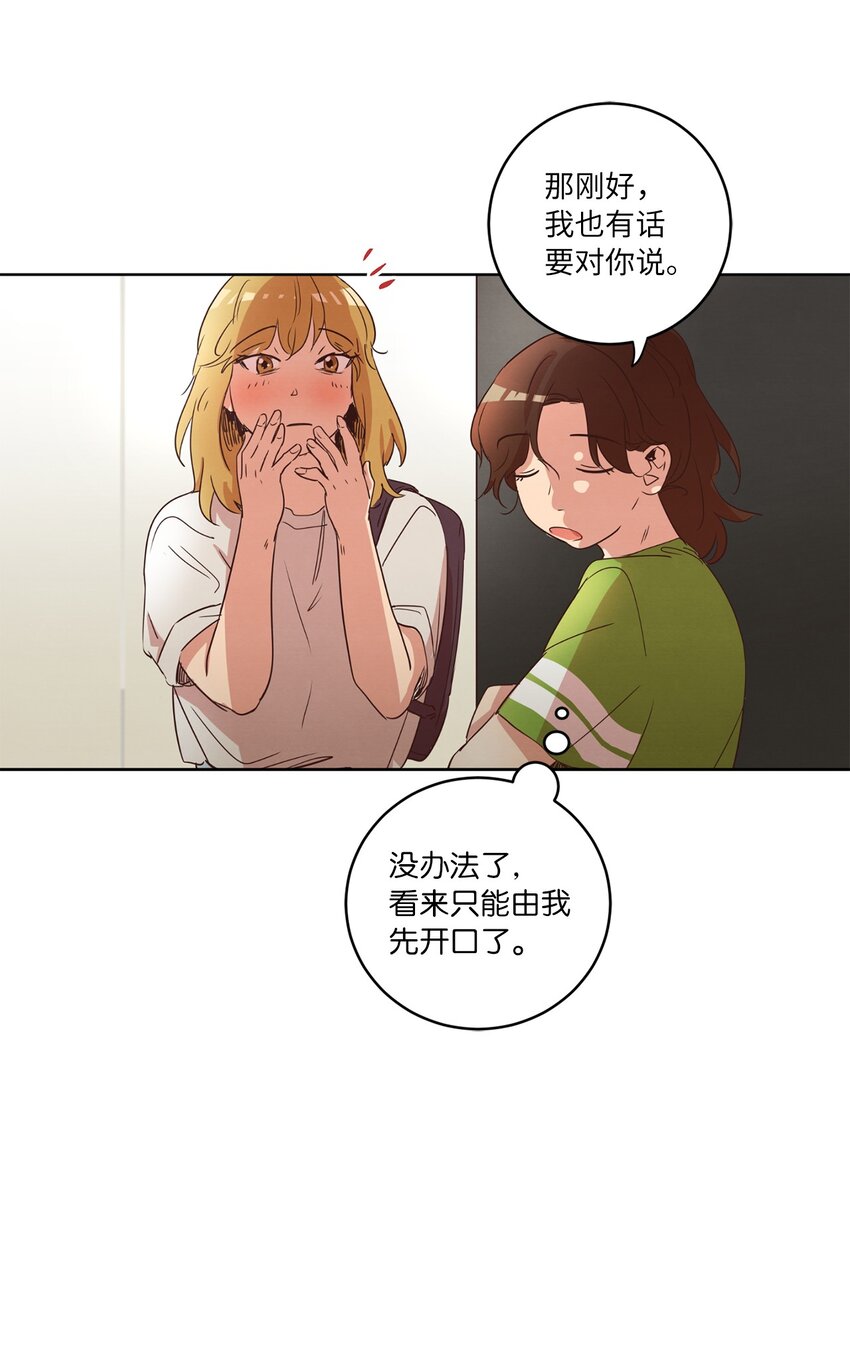 《来我家玩吧！》28 试图理解 第13页