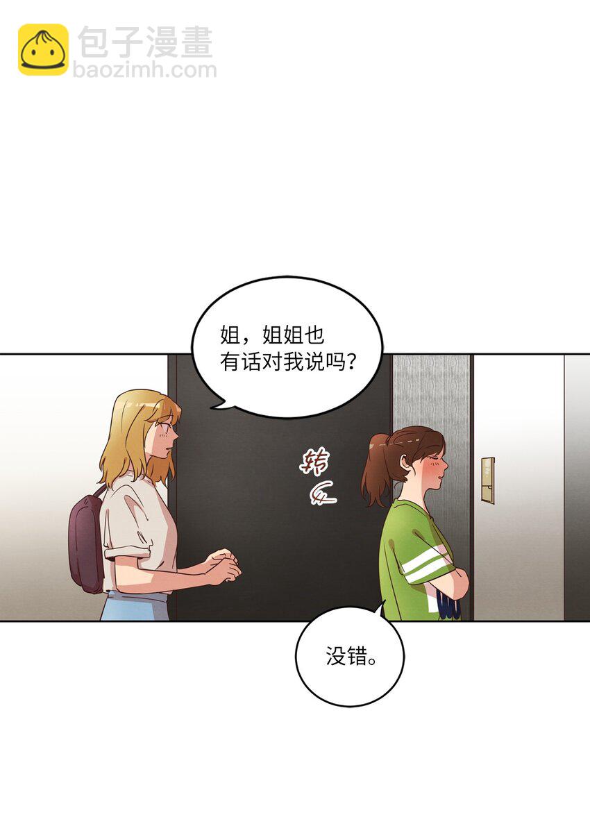 《来我家玩吧！》28 试图理解 第15页