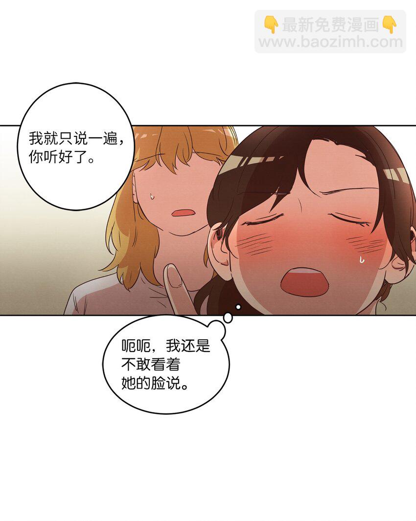 《来我家玩吧！》28 试图理解 第16页