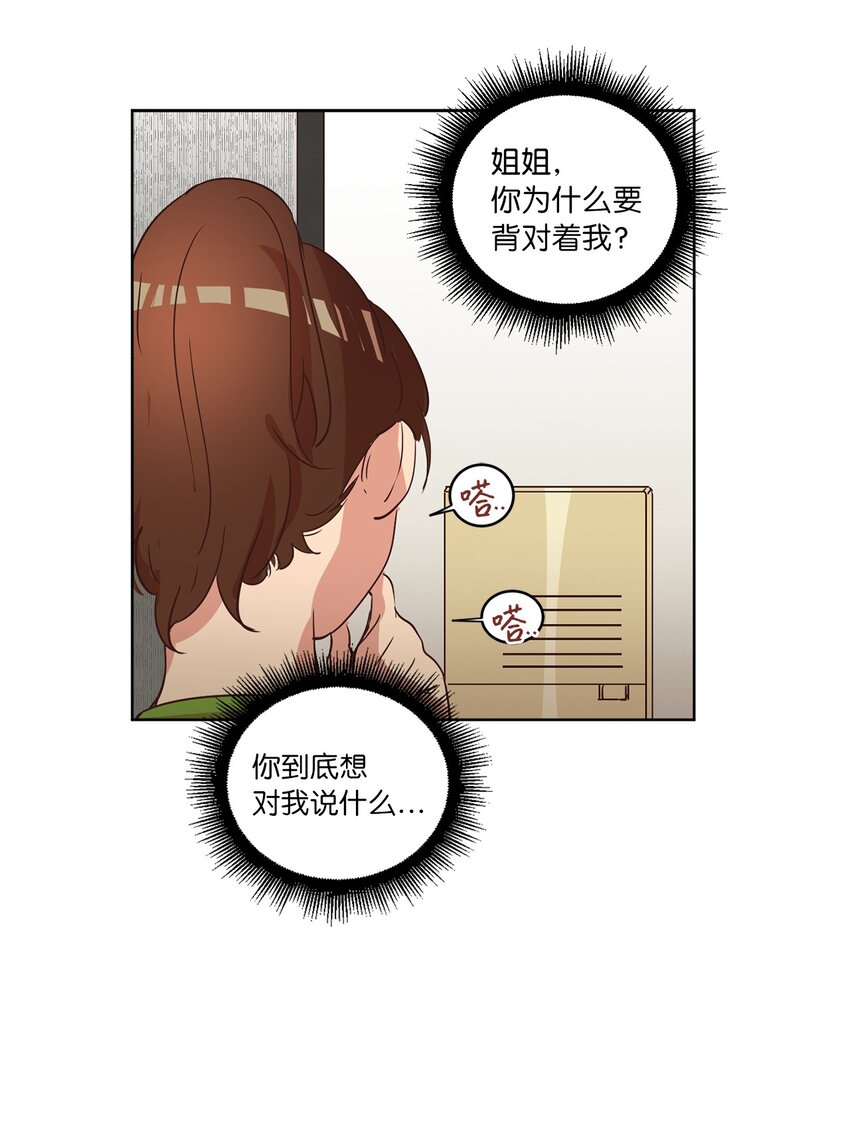 《来我家玩吧！》28 试图理解 第17页
