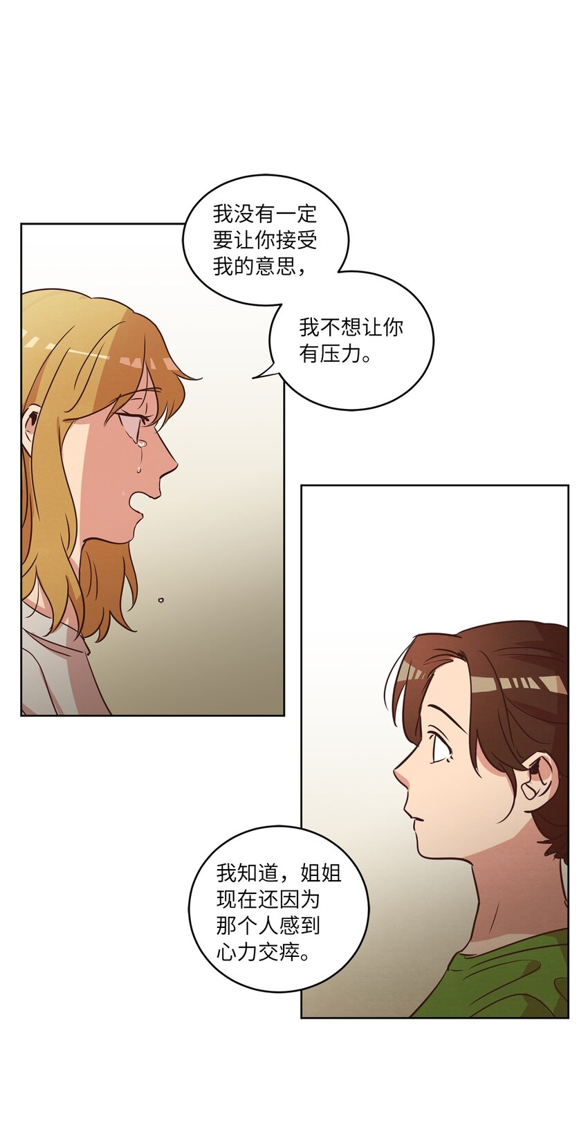 《来我家玩吧！》28 试图理解 第24页