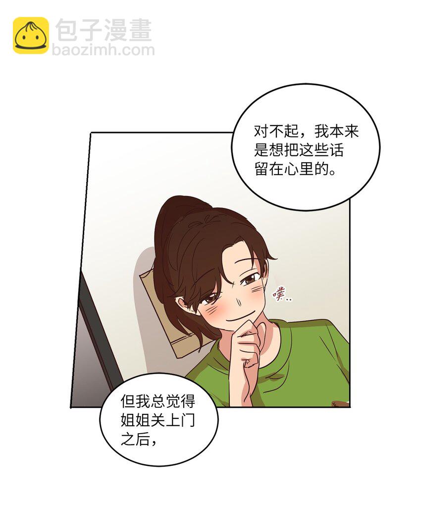 《来我家玩吧！》28 试图理解 第27页