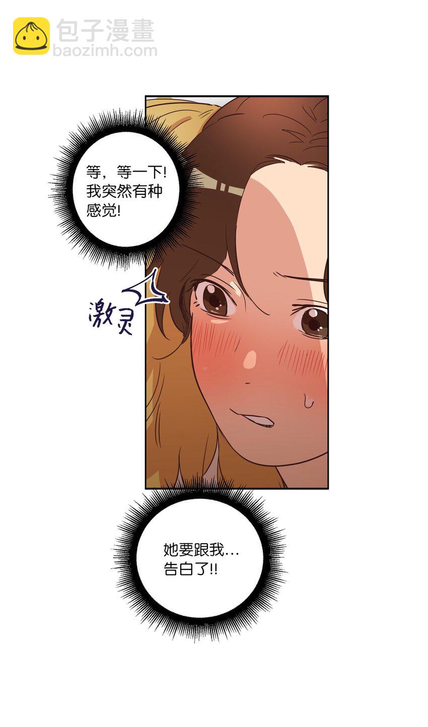 《来我家玩吧！》28 试图理解 第2页