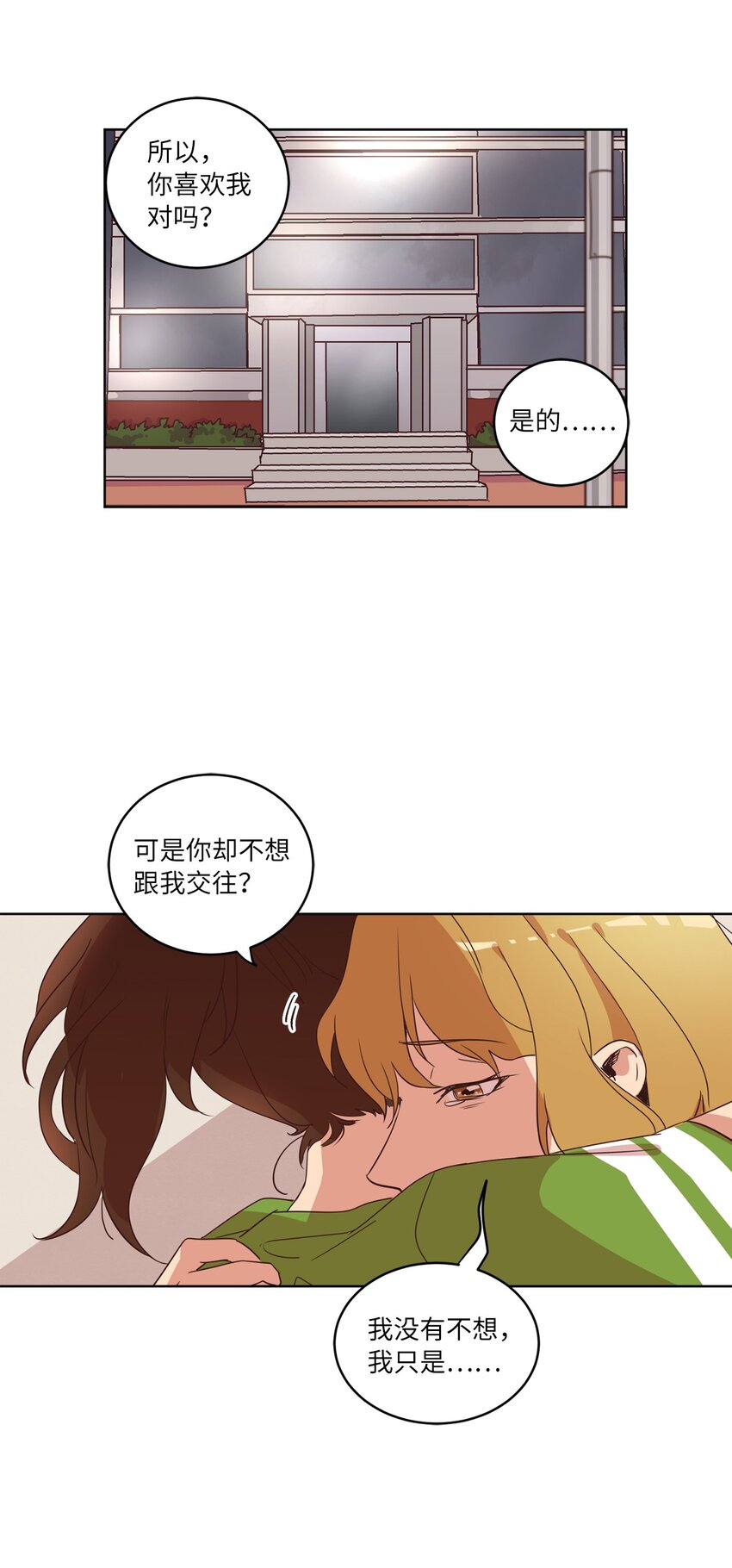 《来我家玩吧！》28 试图理解 第31页