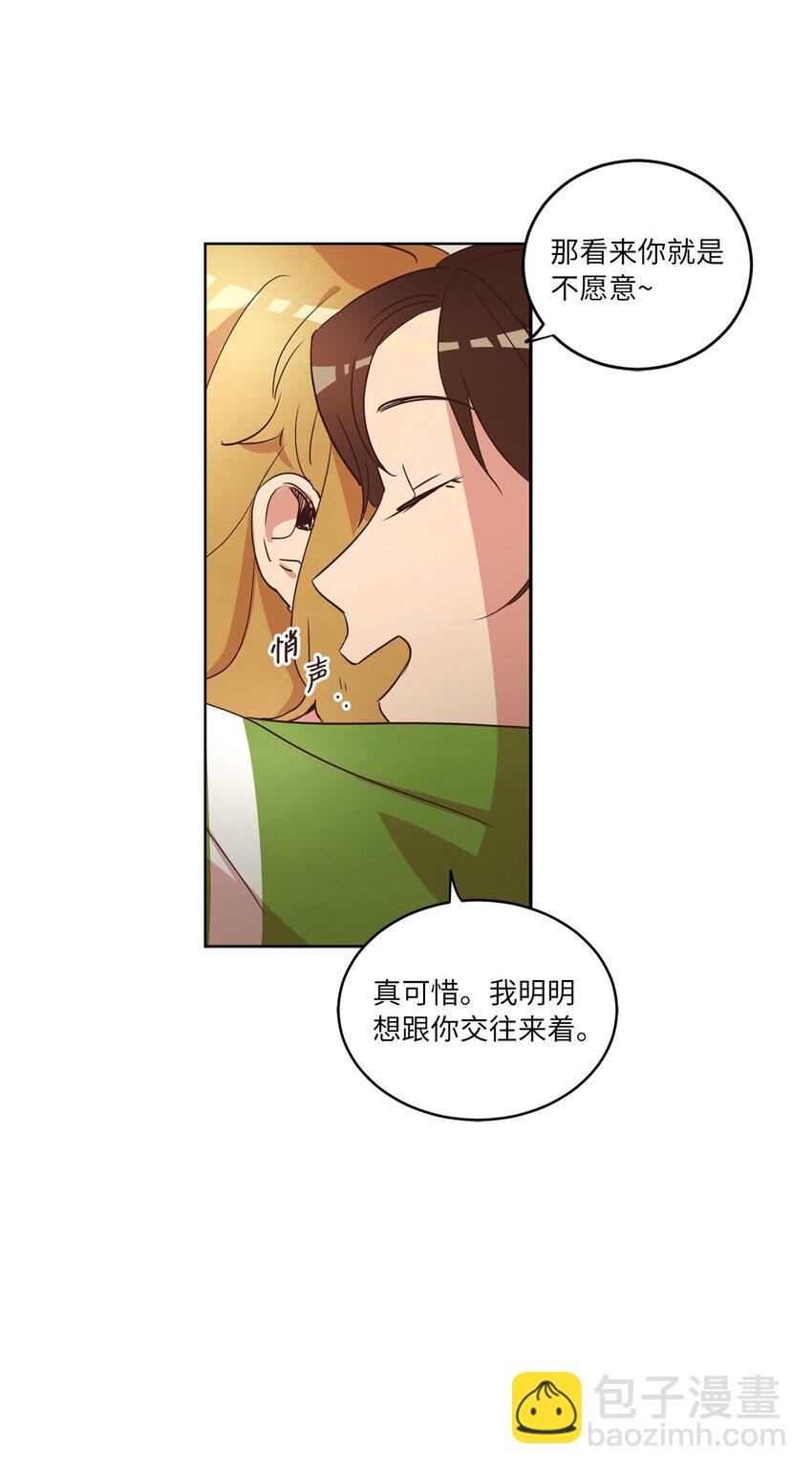 《来我家玩吧！》28 试图理解 第32页