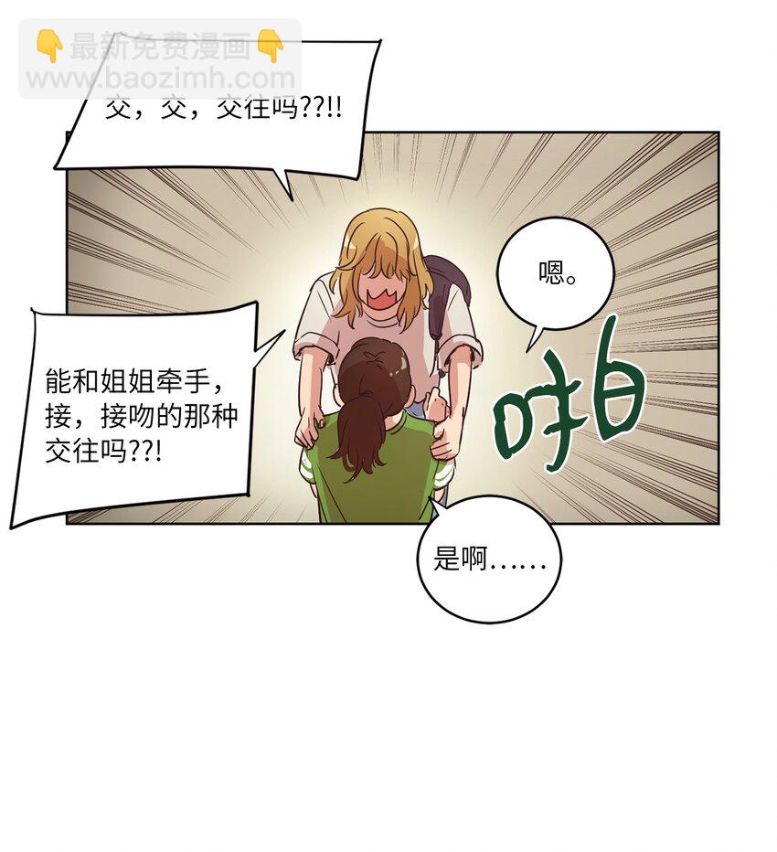 《来我家玩吧！》28 试图理解 第34页