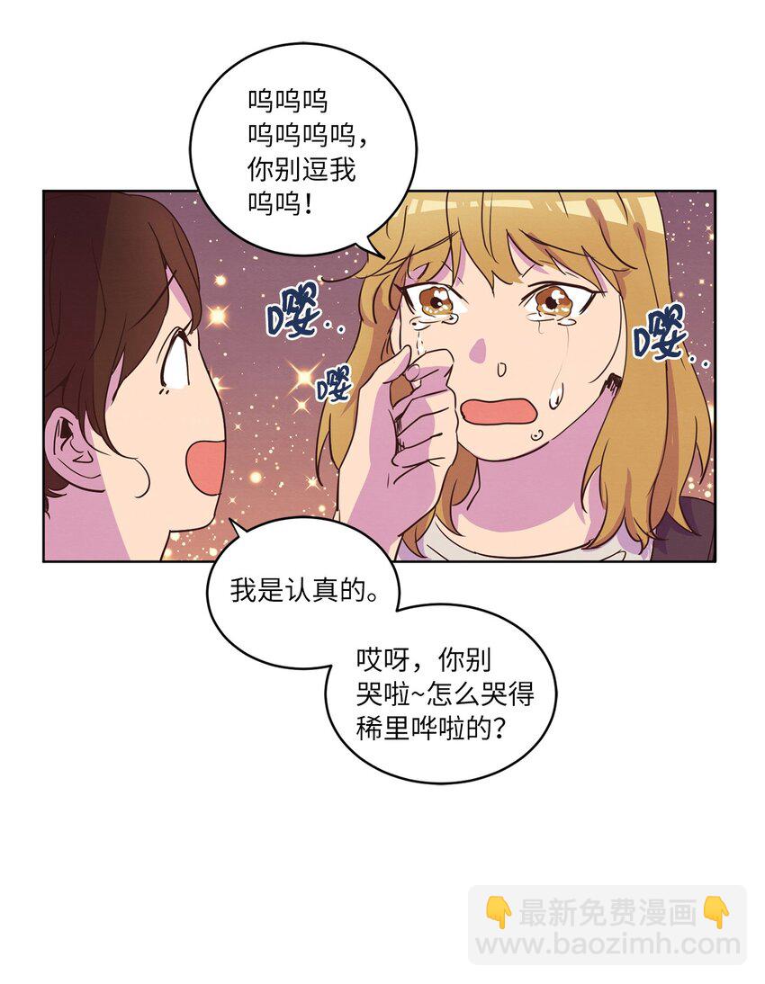 《来我家玩吧！》28 试图理解 第35页